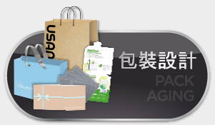 包裝設計