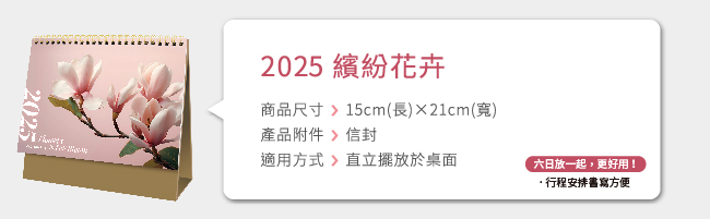 2025 繽紛花卉