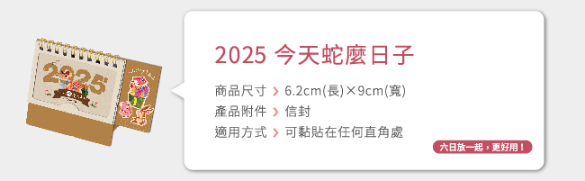 2025 今天蛇麼日子?